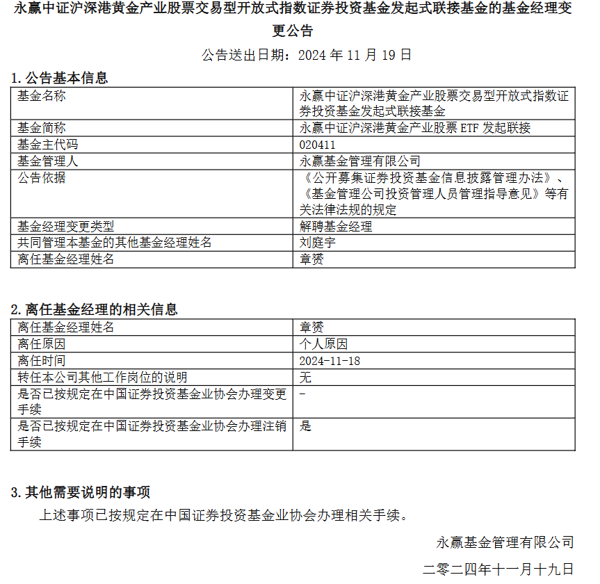 永赢基金章赟卸任全部在管基金 - 财经视