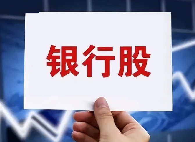 银行股大涨！发生了什么？ - 财经视