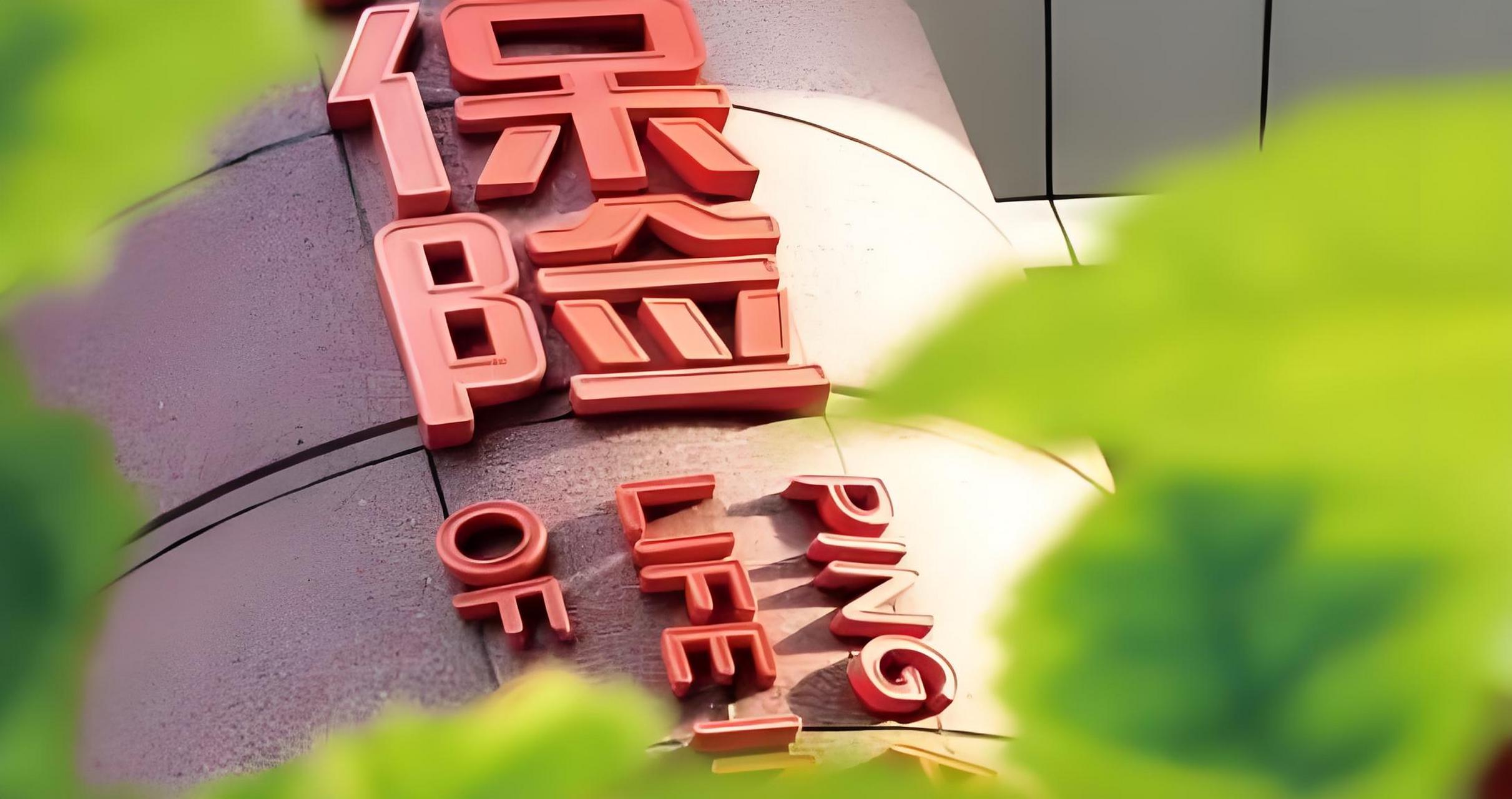保险公司或将为黑龙江东北虎伤人“买单” - 财经视