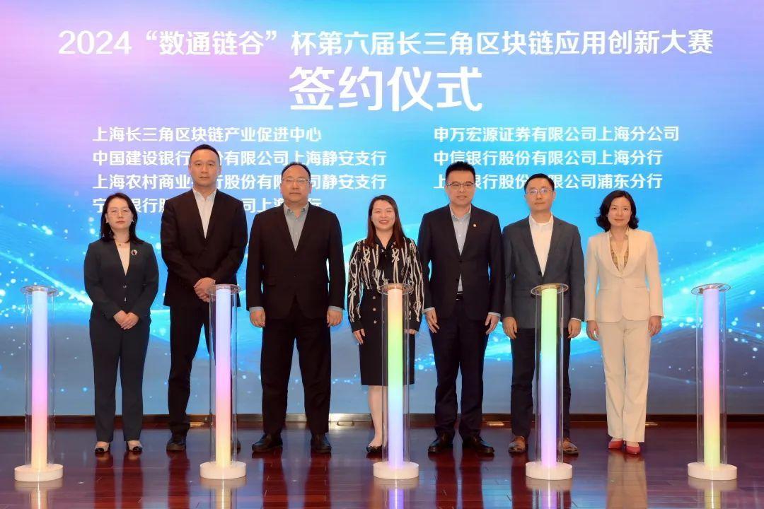 2024“数通链谷”杯第六届长三角区块链应用创新大赛决赛举行 - 财经视
