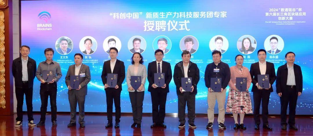 2024“数通链谷”杯第六届长三角区块链应用创新大赛决赛举行 - 财经视
